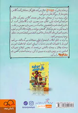 ریپ و رد جلد دوم خط قرمزها را رد کن